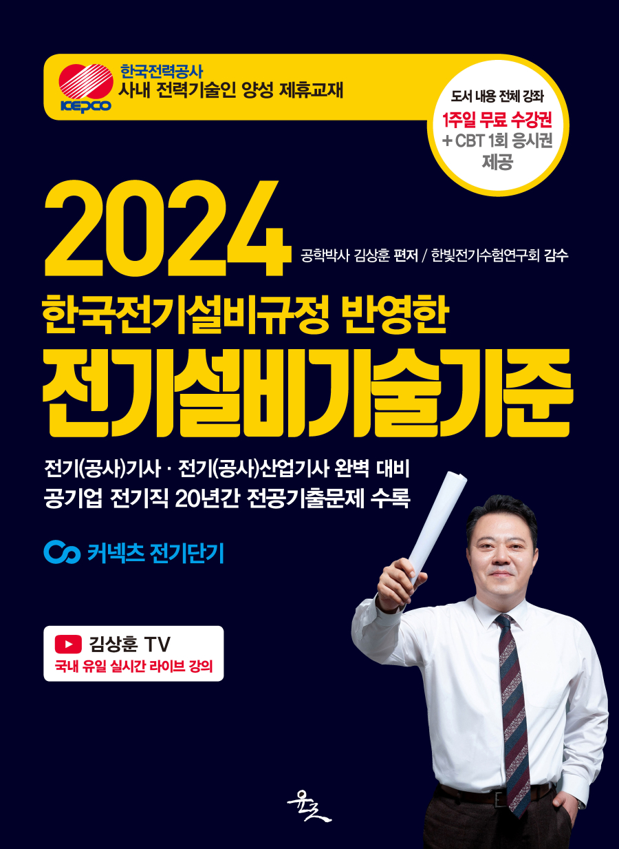 2024 전기설비기술기준