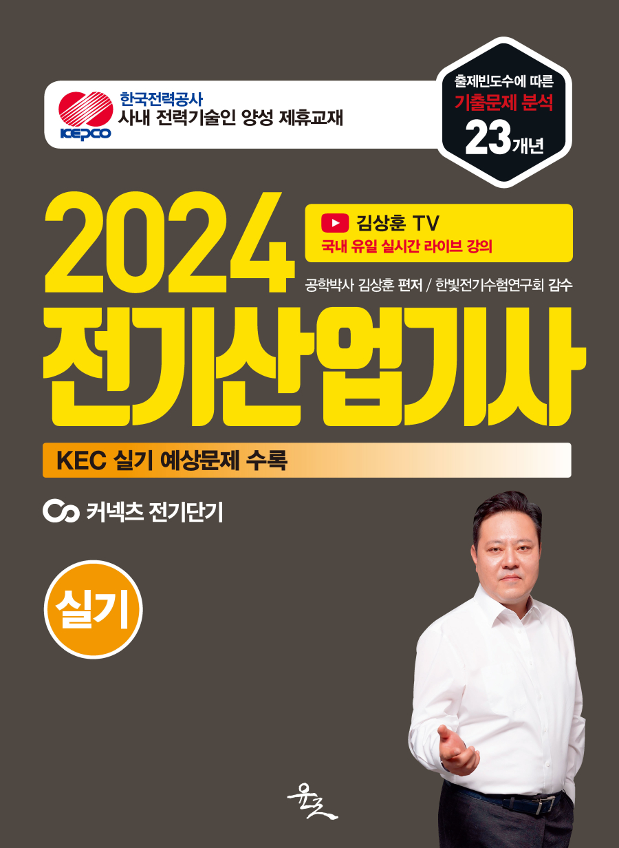 2024 전기산업기사 실기