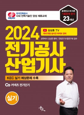 2024 전기공사산업기사 실기